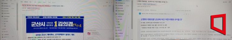 [단독] 공식 메일로 총선 예비후보 자료 보낸 군산시…선거법 위반 논란