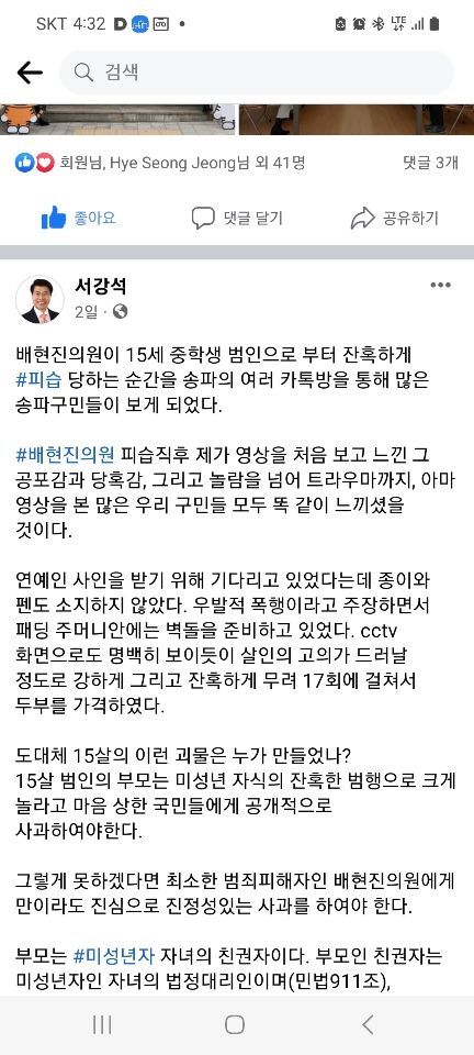 서강석 송파구청장 “배현진 의원 폭행범 부모 국민들께 공개 사과하라”