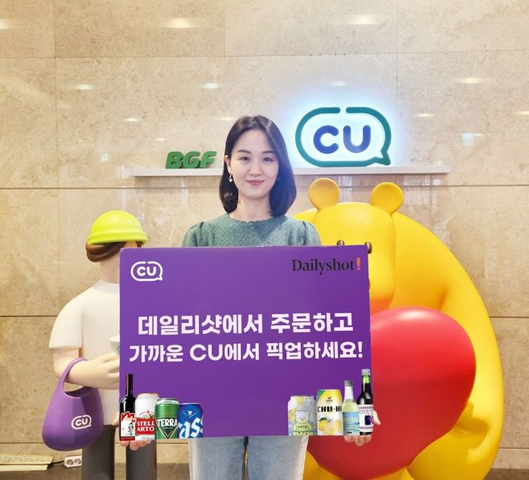 CU "주류 픽업 더 편하게 하세요"…데일리샷과 협업