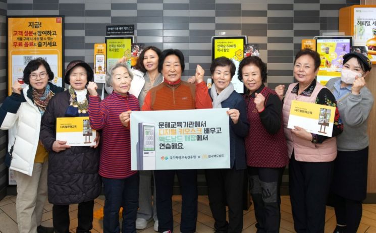 한국맥도날드가 국가평생교육진흥원과 함께 고연령층을 대상으로 한 키오스크 현장실습 교육을 확대한다.
