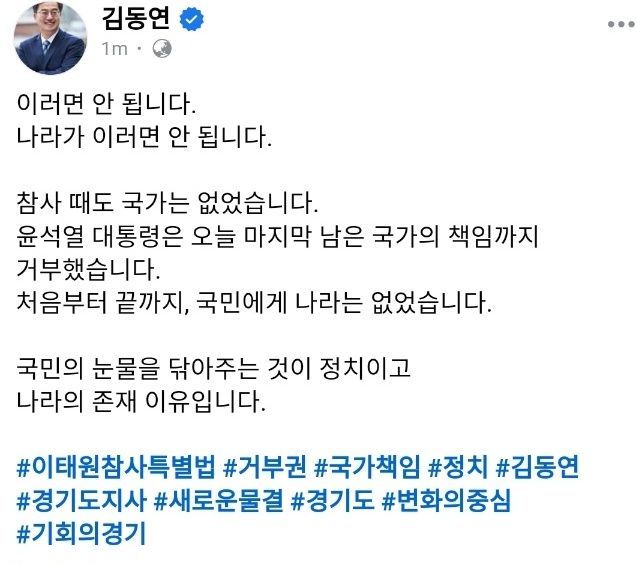 김동연 경기도지사가 30일 자신의 사회관계망 서비스에 올린 글