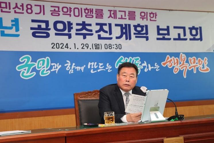 지난 1월 공약추진계획 보고회에서 김산 군수 발언하고 있다. [사진제공=무안군]