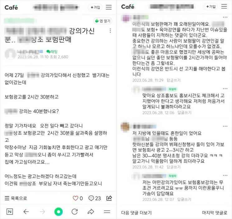인터넷 카페에 올라온 후원사 홍보 포함 무료 강연에 대한 글.