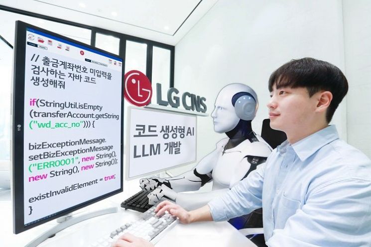 LG CNS, 코드 생성형 AI에 최적화된 LLM 개발…보안성 강화