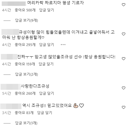 [이미지출처=조규성 인스타그램]