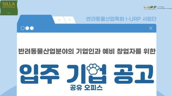 반려동물 비즈니스 띄운다… 신라대, 장비·사무실 오픈