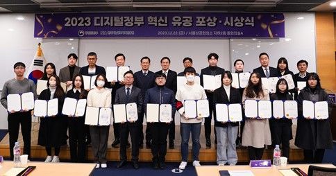 지난해 디지털정부 혁신 유공 기관에 대한 포상행사가 열리고 있다.