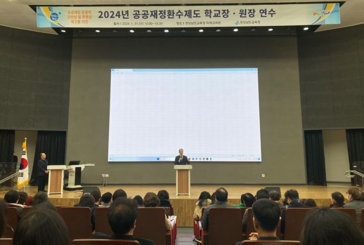 부정수급 절대 안 돼! … 경남교육청, 공공재정환수법 연수
