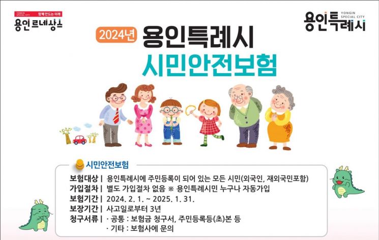 용인시, 3년간 중단했던 '시민안전보험' 재가입