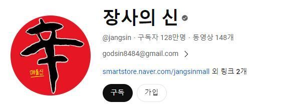 '장사의신' 은현장 "카페 댓글 올리는 프로그램 썼다…진심 사죄"