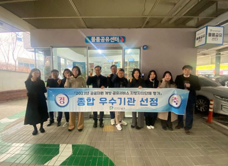 광주 남구, 공공자원 개방·공유서비스 '종합 우수기관'