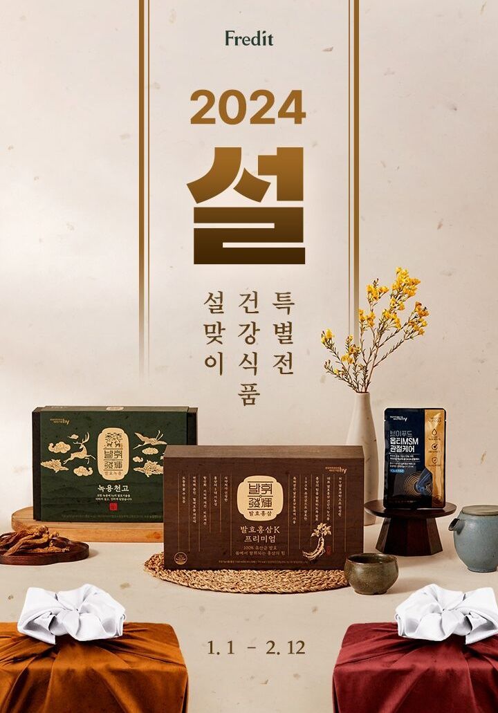 From Red Ginseng to Health Juices... hy Offers Up to 40% Discount on Health Foods for Seol Holiday