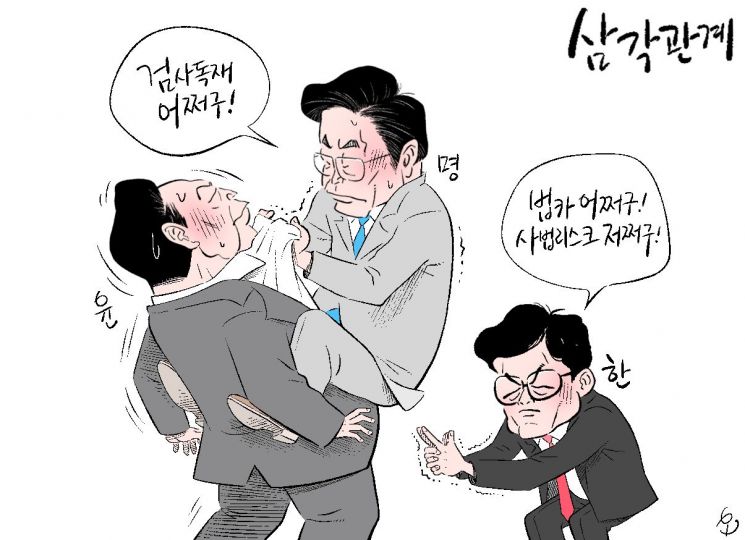 [오성수의 툰]삼각관계