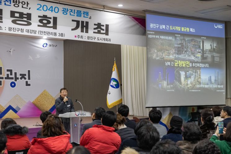 광진구, 2040 광진플랜 설명회 개최...미래 도시발전 청사진 구민과 함께 그린다