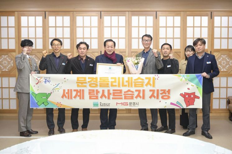 신현국 문경시장(왼쪽 4번째) 등 문경시청 직원들이 람사르습지 지정을 축하하며 기념촬영하고 있다.
