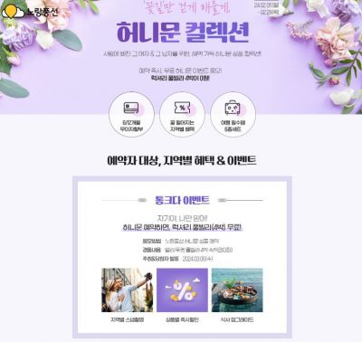 노랑풍선, 2024 허니문 상품 컬렉션[사진제공=노랑풍선]