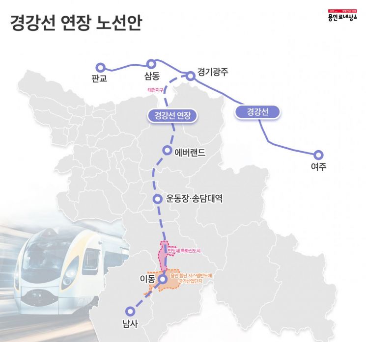 용인시, 경강선 '경기광주-용인처인' 연장 공식 건의 