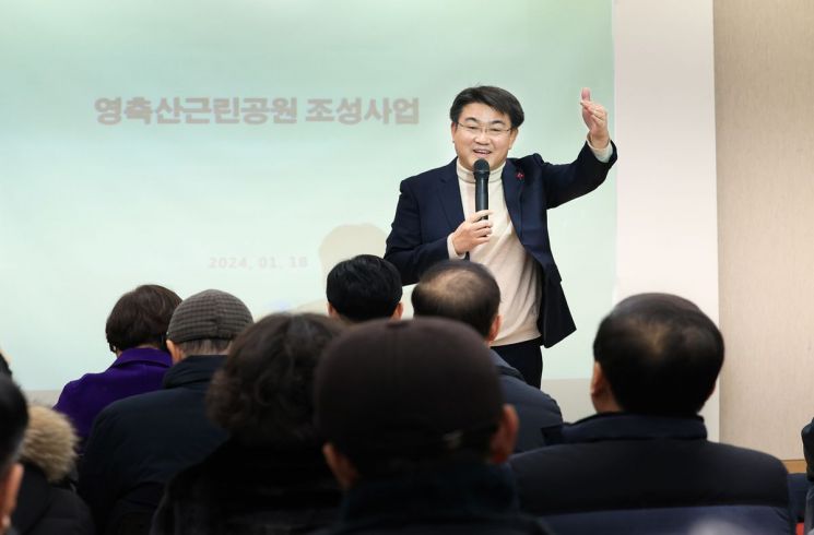 오승록 노원구청장 ‘영축산 공원조성 주민설명회’ 참석
