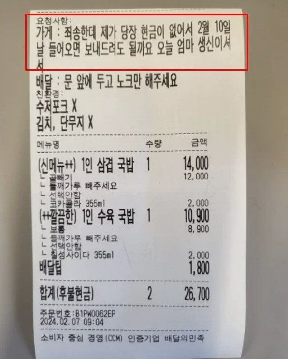 '들깨가루 빼고 곱빼기' 깨알요청하더니…"엄마생신인데 돈없다"외상요구