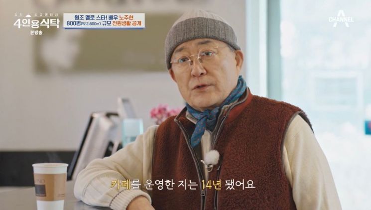 노주현, 800평 규모 전원생활 공개…"'태양의 후예' 우리집서 촬영"