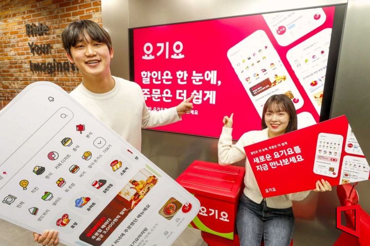 [Photo] Yogiyo Enhances Customer Convenience with Complete App UI-UX Overhaul