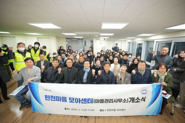 성북구 석관동 한천마을 모아센터 개소