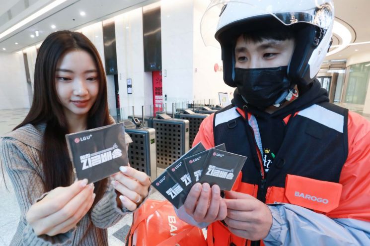 LG유플러스, 알뜰폰 유심 2시간 내 배달 ‘지금배송’ 서비스 