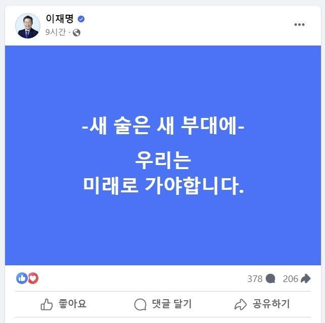 이재명 더불어민주당 대표 페이스북 갈무리