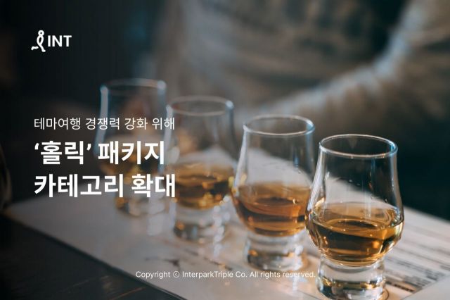 인터파크 '위스키 홀릭' 패키지[사진제공=인터파크트리플]