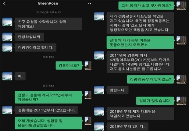 경흥 단장 김광명이 북한 소속 사실 등을 자술한 SNS (자료=국가정보원 제공)