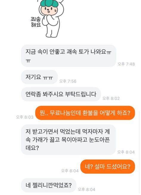 샤워젤리 무료나눔했더니 "토 나온다"며 환불요구…그걸 왜 먹어