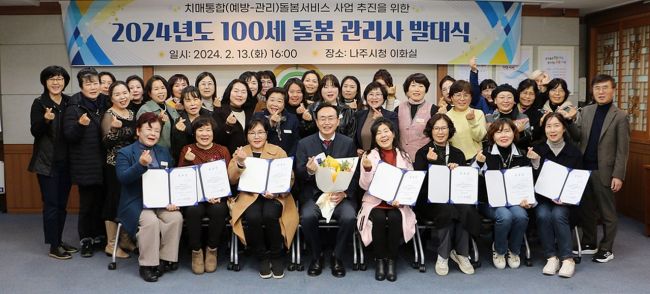 나주시가 지난 13일 시청사 이화실에서 ‘100세 돌봄 관리사’ 발대식을 가졌다.[사진제공=나주시]