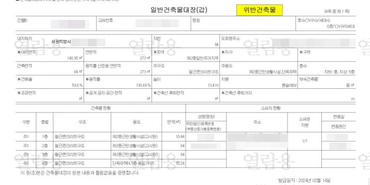 부동산 중개 플랫폼에 매물로 올라온 한 근생빌라의 건축물대장. 공인중개사는 해당 건물이 근린생활시설에 해당한다고 고지하지 않았다.[사진=이지은 기자]