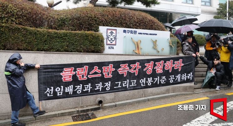 지난 2023년 서울 종로구 대한축구협회 앞에서 시민단체인 턴라이트 관계자들이 위르겐 클린스만 축구 국가대표 감독 및 정몽규 축구협회장 사퇴 촉구 집회를 하고 있다. 조용준 기자