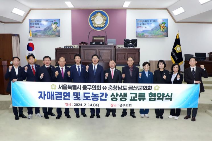 서울 중구의회-충남 금산군의회 교류 협약 체결