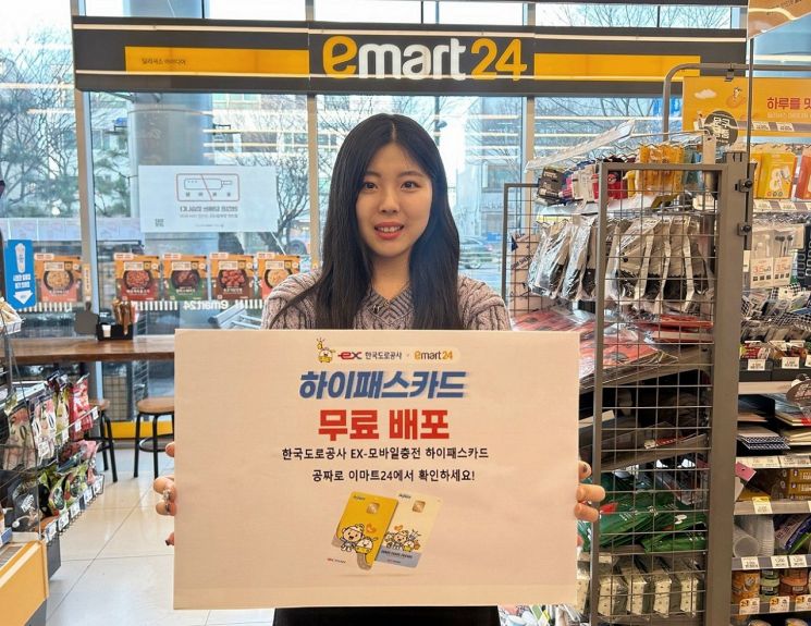 이마트24, 오늘부터 하이패스카드 무료 보급