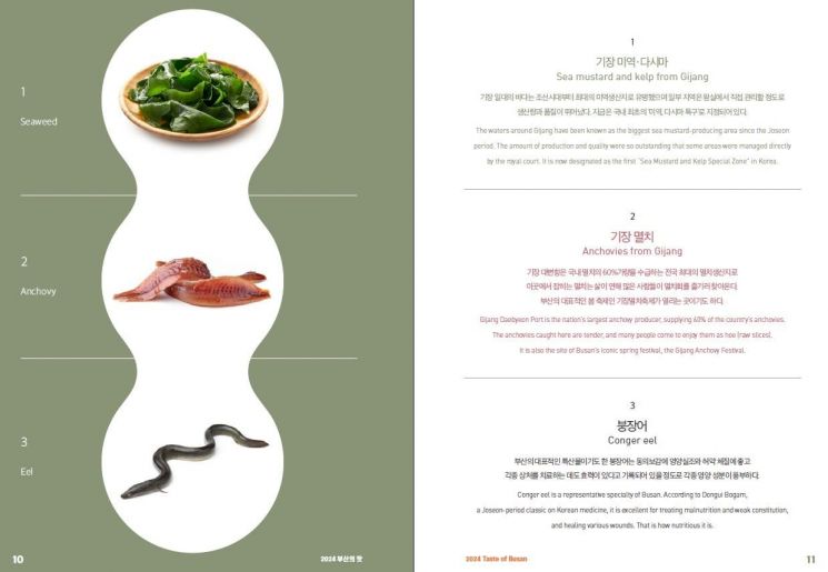 부산의 맛 가이드 북(내지).