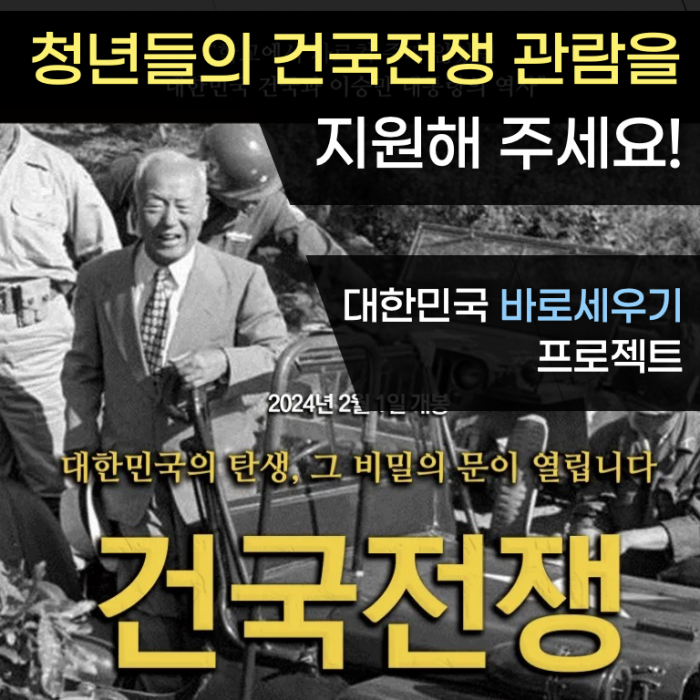 트루스펀드 내 '건국전쟁' 모금 화면