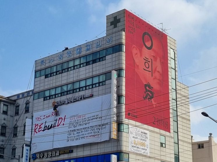 지난 14일 오후 3시께, 인천 계양구 계산동에 위치한 원희룡 지역사무소 건물 벽면에 새로운 현수막이 게시되고 있다. 기존에 걸려있던 빨간색 대형 현수막은 동그라미(원), 한글 '희', 용(룡) 모양 그림이 그려져 있고, 새로 게시되는 현수막에는 원 전 장관의 출마 포부가 담긴 글이 적혀 있다. 원 전 장관 지역사무소는 인천1호선 계산역에서 약 200m 떨어진 곳에 있다. (사진=오지은 기자)