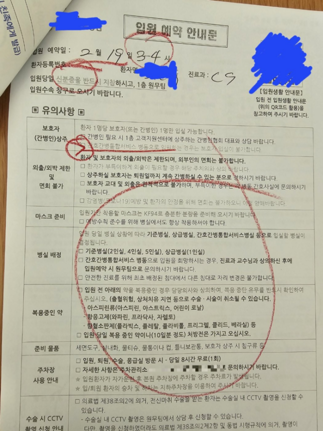 글쓴이가 공개한 입원 예약 안내문.[사진=온라인 커뮤니티 캡처]