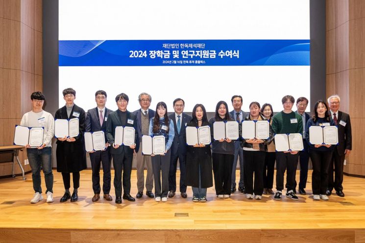 한독제석재단, 장학금·연구지원금 1억5000만원 수여