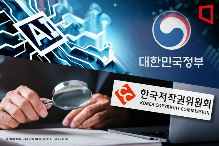 정부, AI 산출물 저작권 침해 기준 정한다