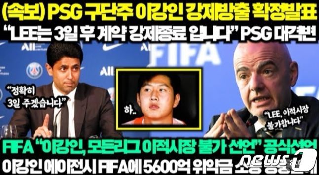 "이강인, PSG 방출·이적 금지"…가짜뉴스 판친다