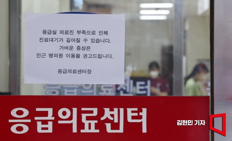 서울 시내 한 대학병원 응급실에 의료진 부족에 대한 안내문이 붙어 있다. 사진=김현민 기자 kimhyun81@