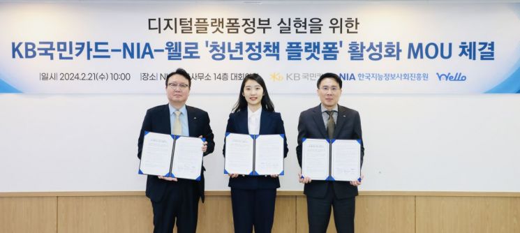 KB국민카드, NIA·웰로와 '청년정책 맞춤형 플랫폼' 사업 맞손