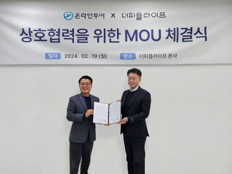 [온라인투어 장지환 전무(좌)와 더피플라이프 김명곤 대표(우)가 협약식 후 기념촬영을 하고 있다. 사진제공 