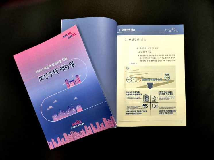 마포구, 전국 최초 재개발 원주민 재정착 돕는 ‘보상주택 제도’ 시행