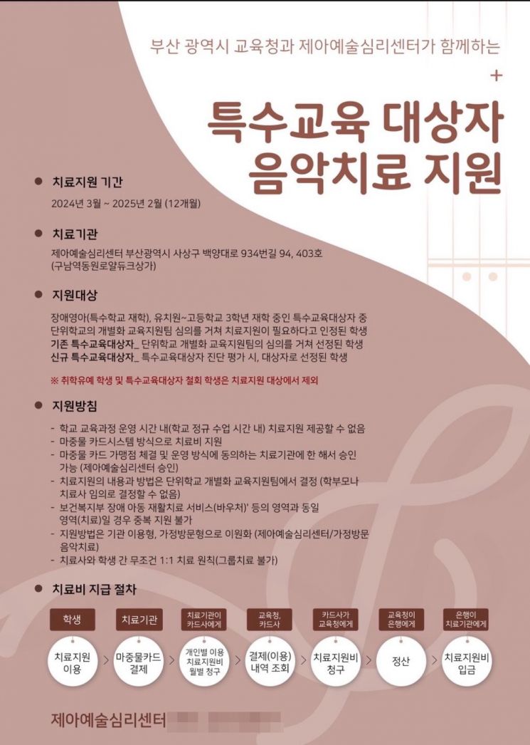 특수교육 대상자 음악치료 지원 안내.