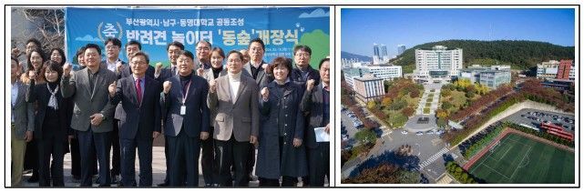 반려견 놀이터 개장식과 동명대 캠퍼스.