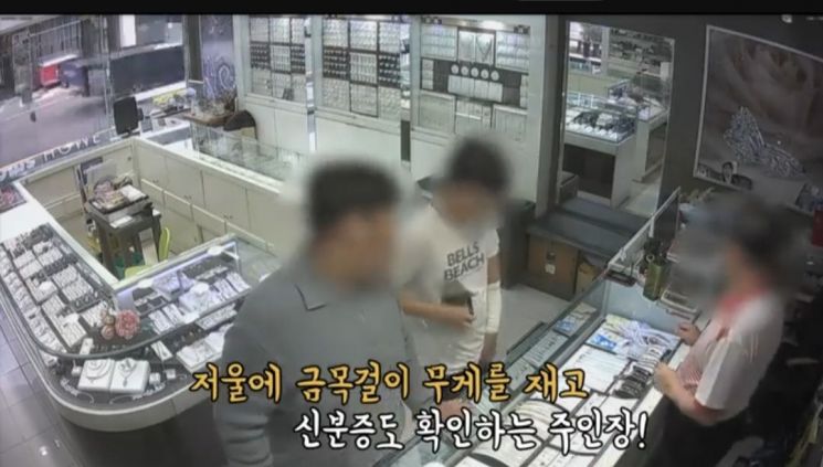 금은방 주인들도 감쪽같이 속였다…도금 은목걸이, 순금으로 속인 일당